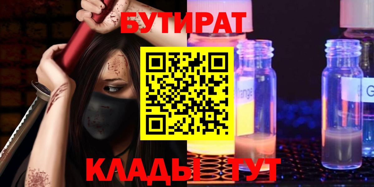 Верхний Уфалей  Бутират бутандиол  Вход с VPN 