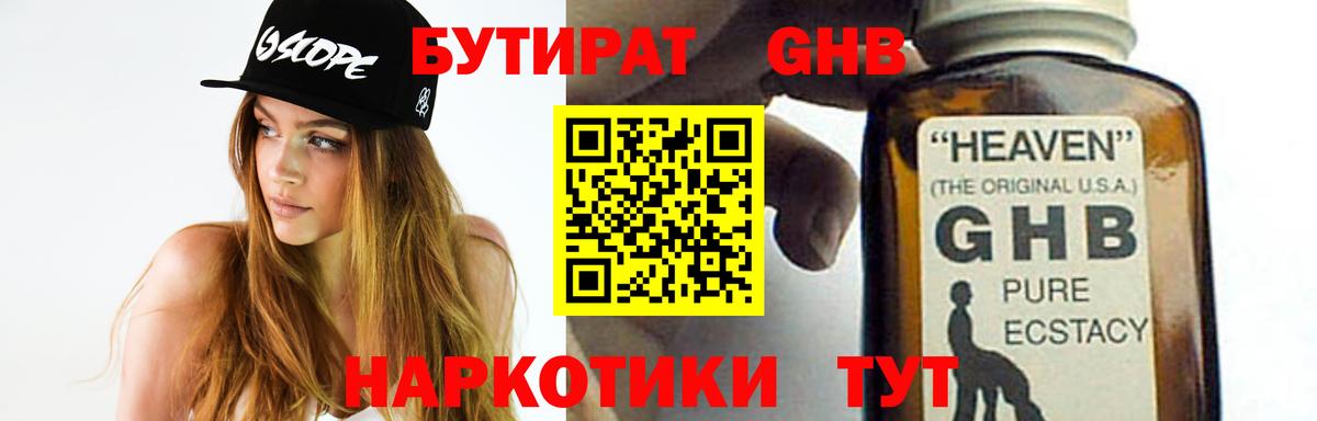БУТИРАТ оксибутират Верхний Уфалей