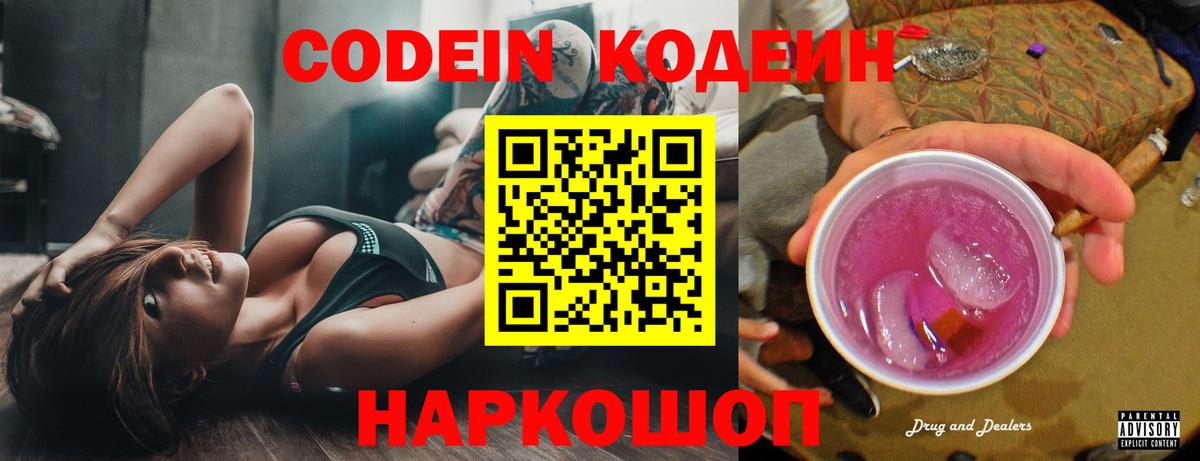 Кодеиновый сироп Lean Purple Drank Верхний Уфалей