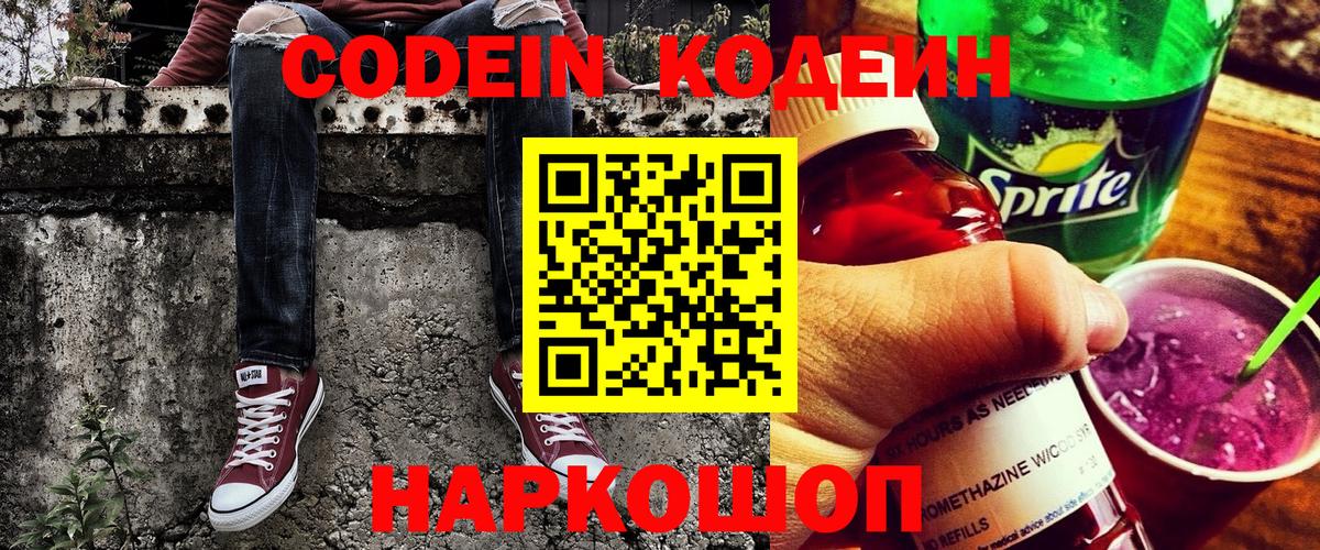 Верхний Уфалей  Кодеиновый сироп Lean Purple Drank  Кодеин Purple Drank  Вход с VPN 