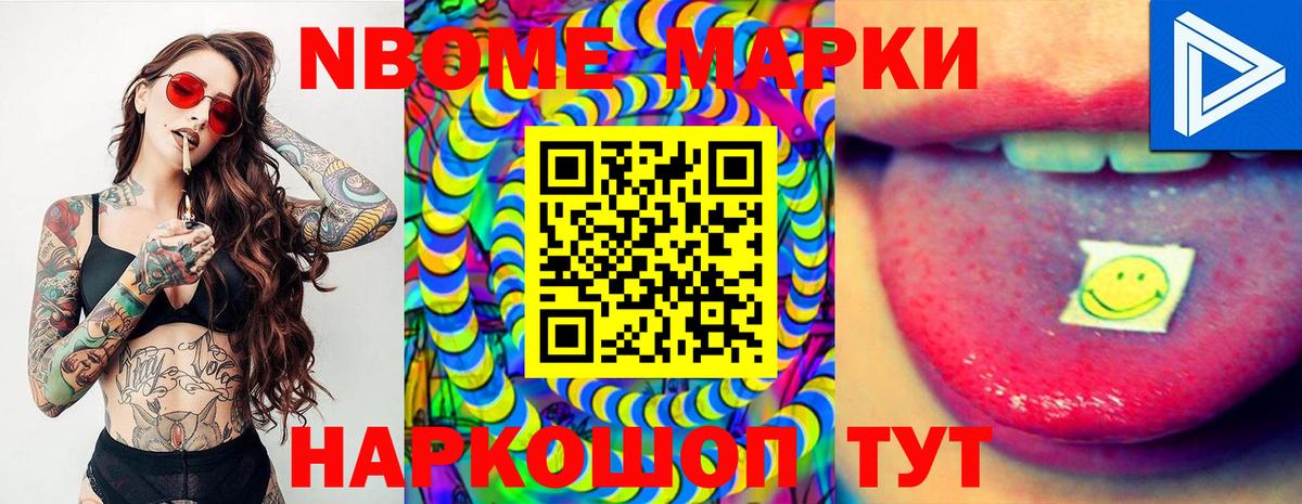 Марки NBOMe 1500мкг Верхний Уфалей